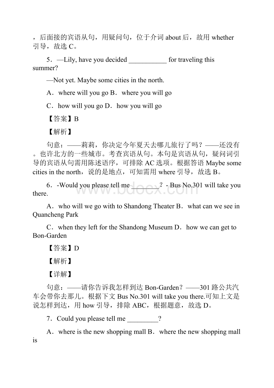 宾语从句总复习经典例题习题word1.docx_第3页