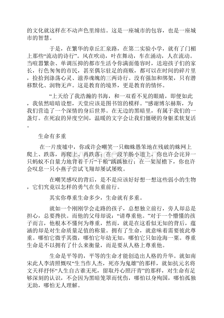 初中作文七篇赏析.docx_第2页