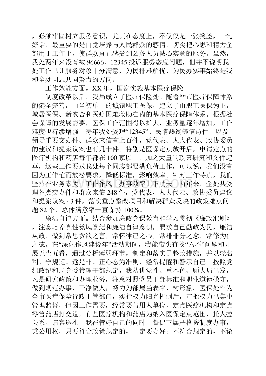 劳保局医保处处长述职报告.docx_第3页