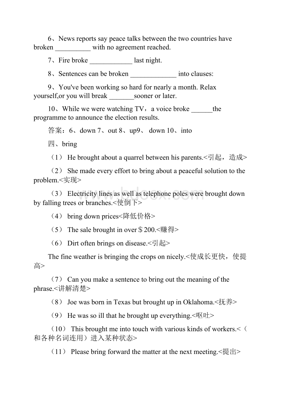 高考英语常用500词组精讲精练.docx_第3页