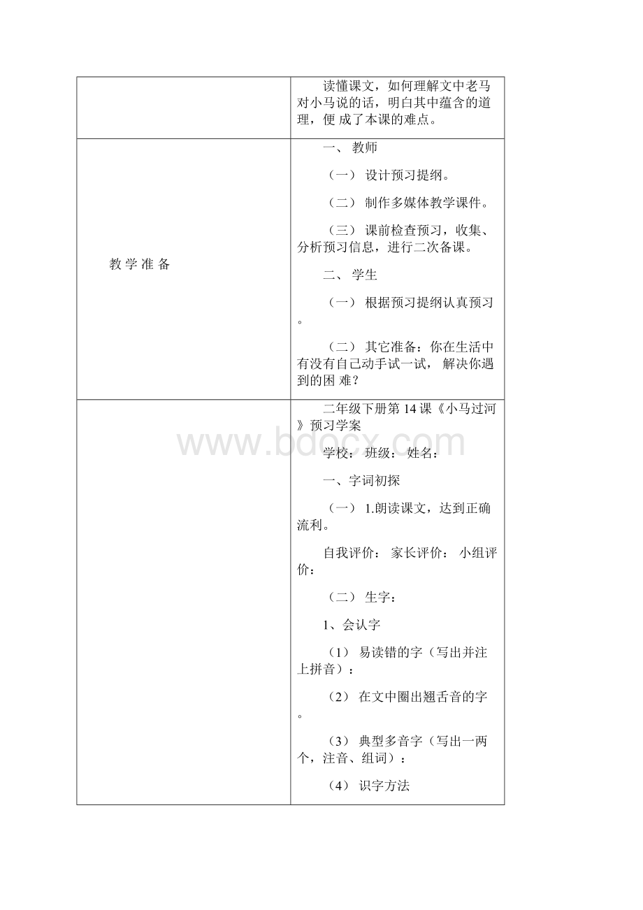 部编二年级语文下册14小马过河.docx_第3页