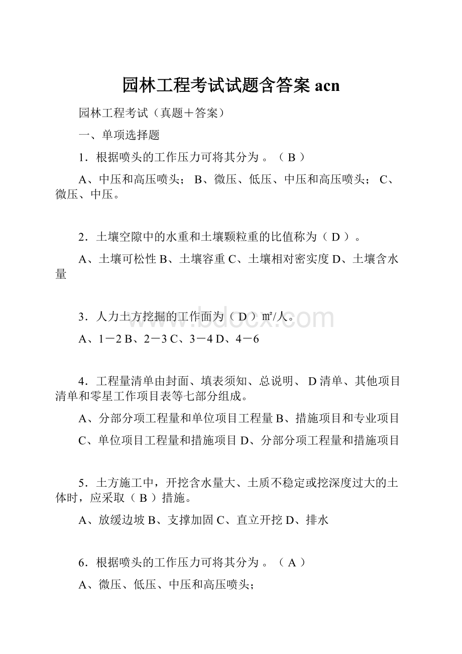 园林工程考试试题含答案acn.docx_第1页