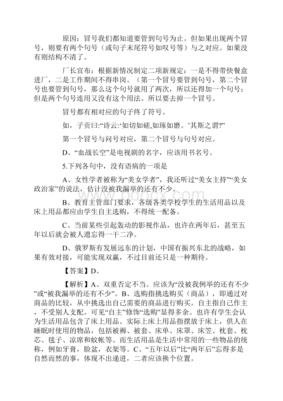 高考语文真题试题江西卷解析版.docx_第3页