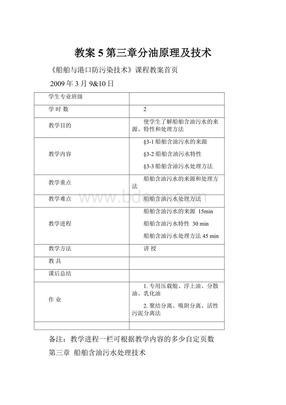 教案5第三章分油原理及技术.docx