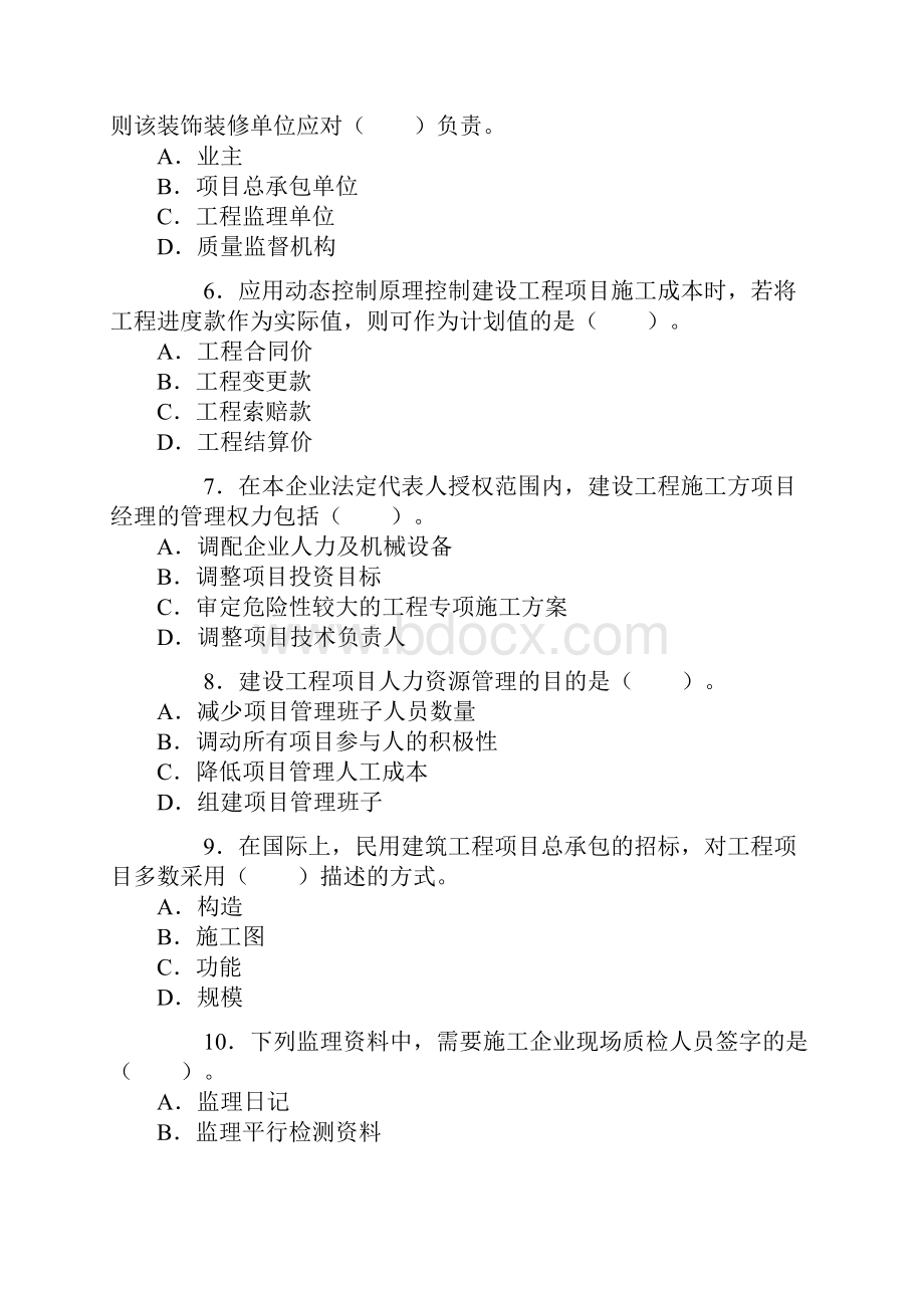 一级建造师真题及答案《建设工程项目管理》.docx_第2页