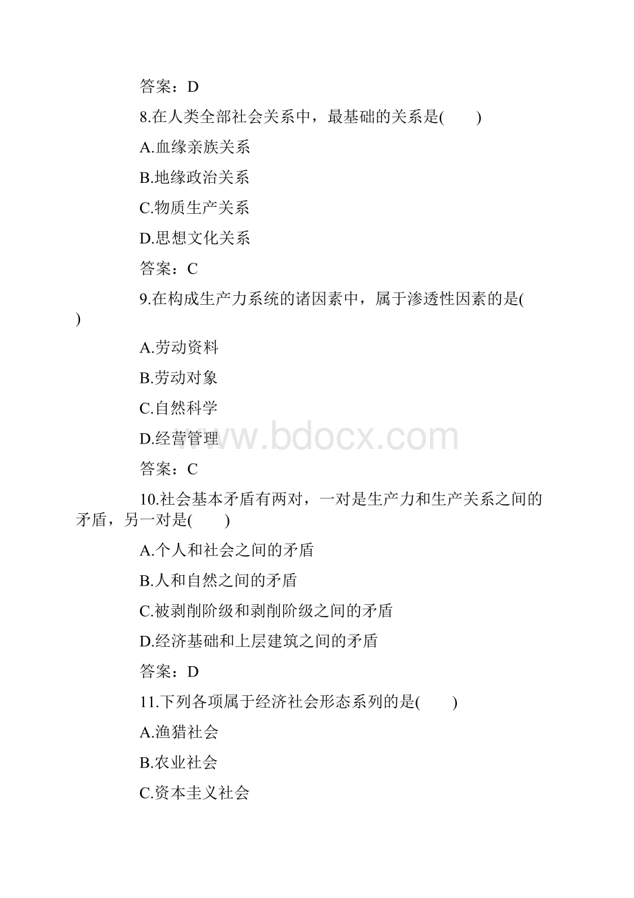 成人高考专升本政治考试真题及参考答案.docx_第3页