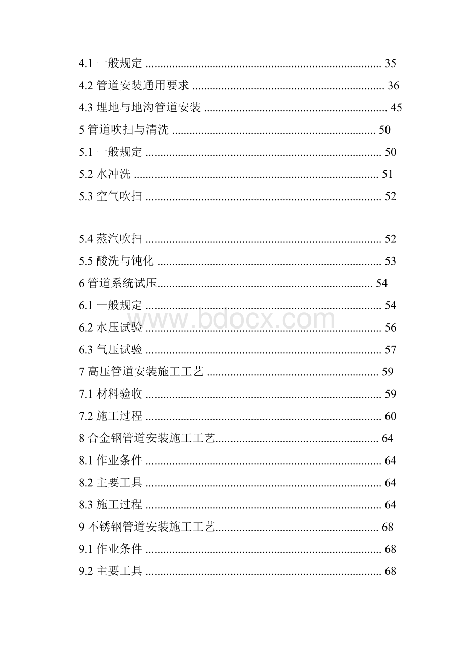 压力管道安装通用工艺QZT02.docx_第2页