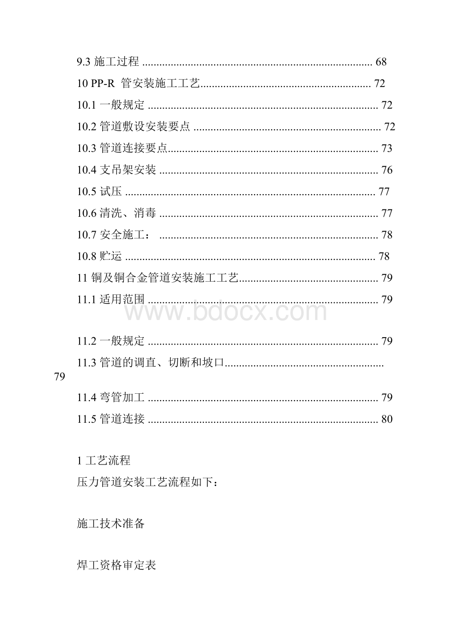 压力管道安装通用工艺QZT02.docx_第3页