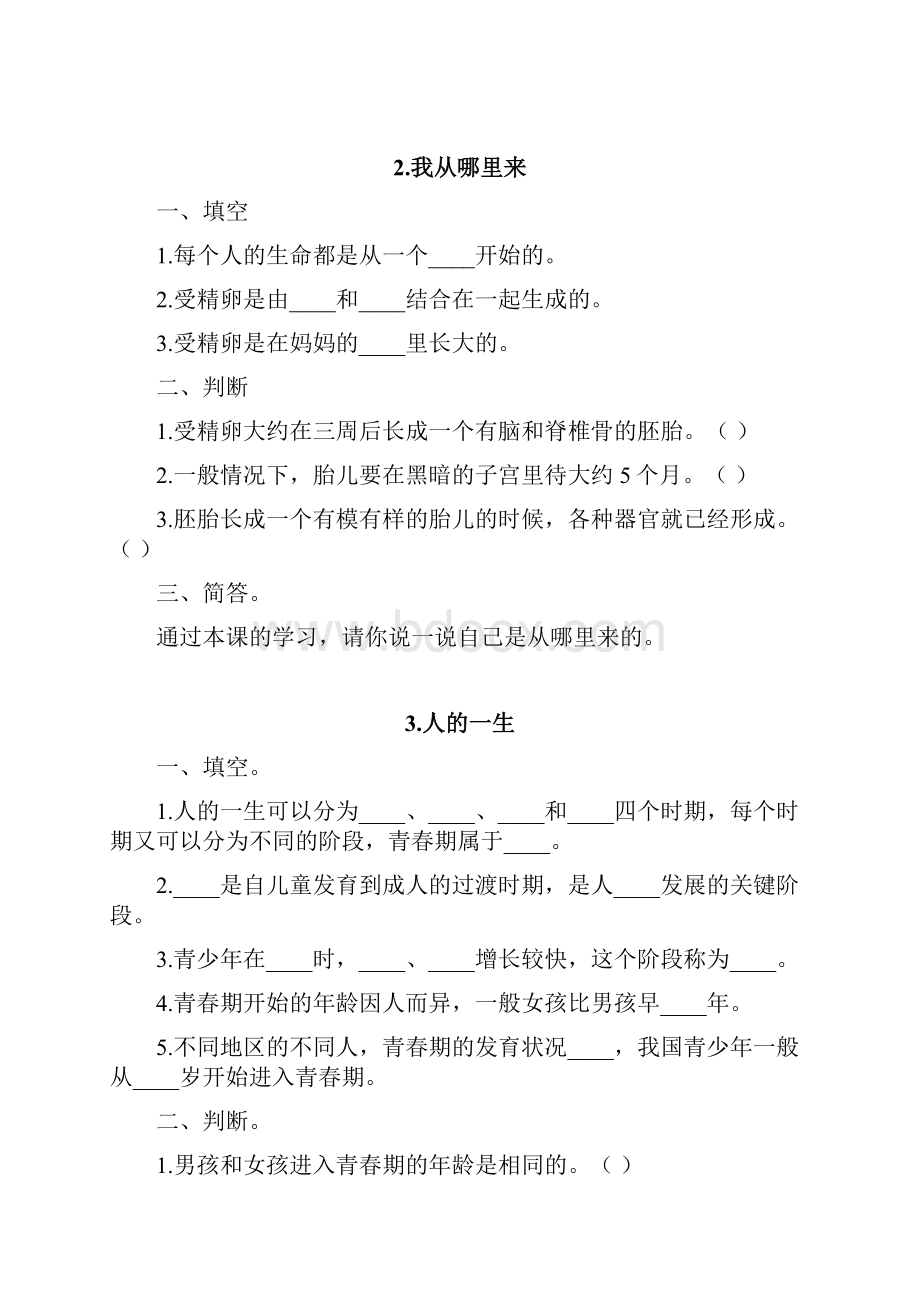 春青岛版科学六年级下册练习题.docx_第2页