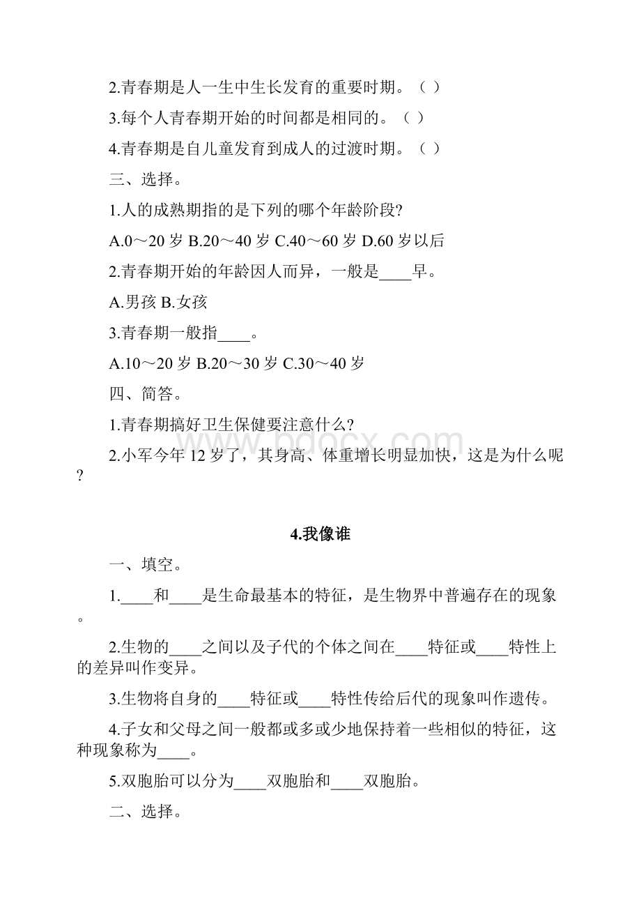 春青岛版科学六年级下册练习题.docx_第3页