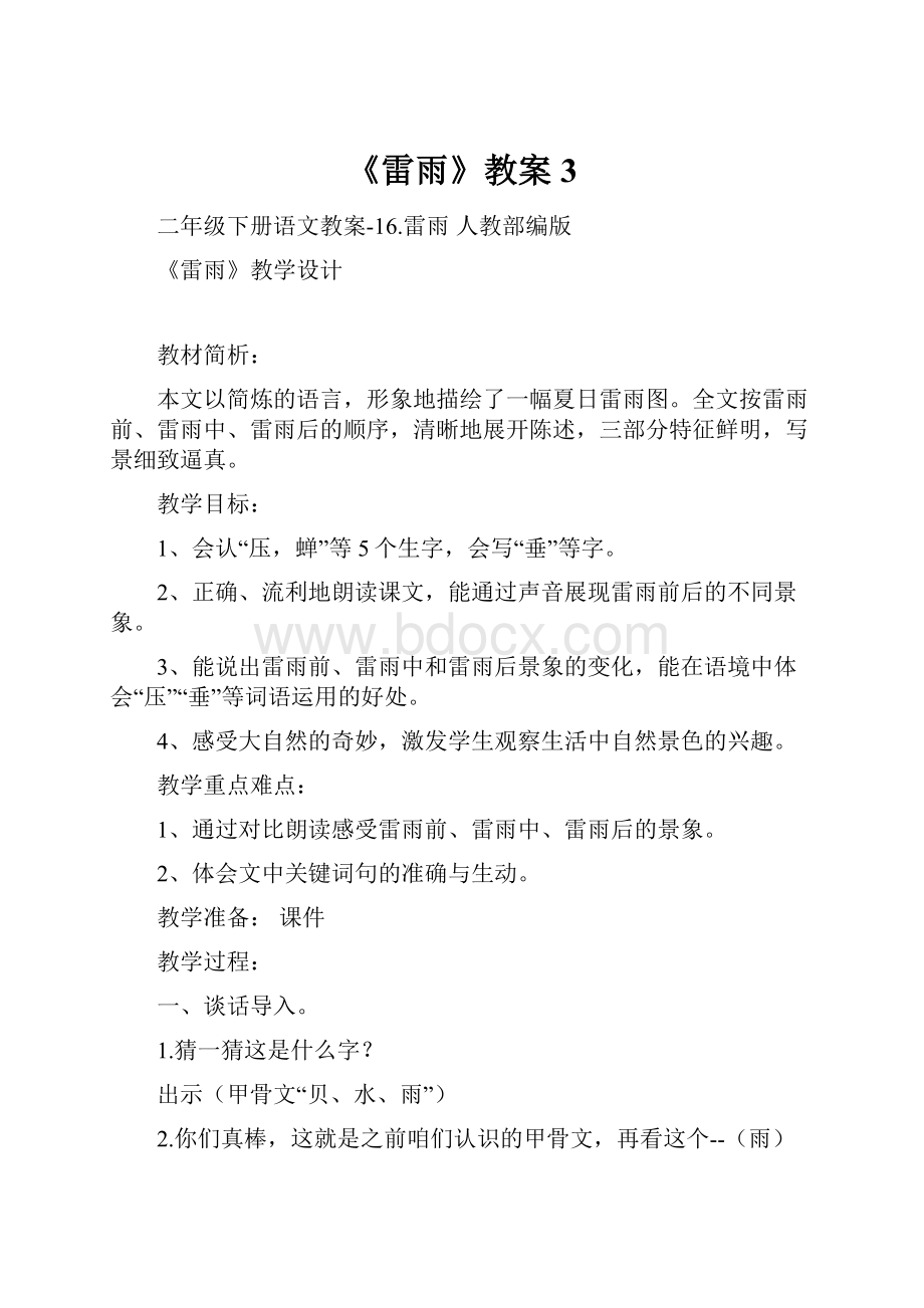 《雷雨》教案3.docx