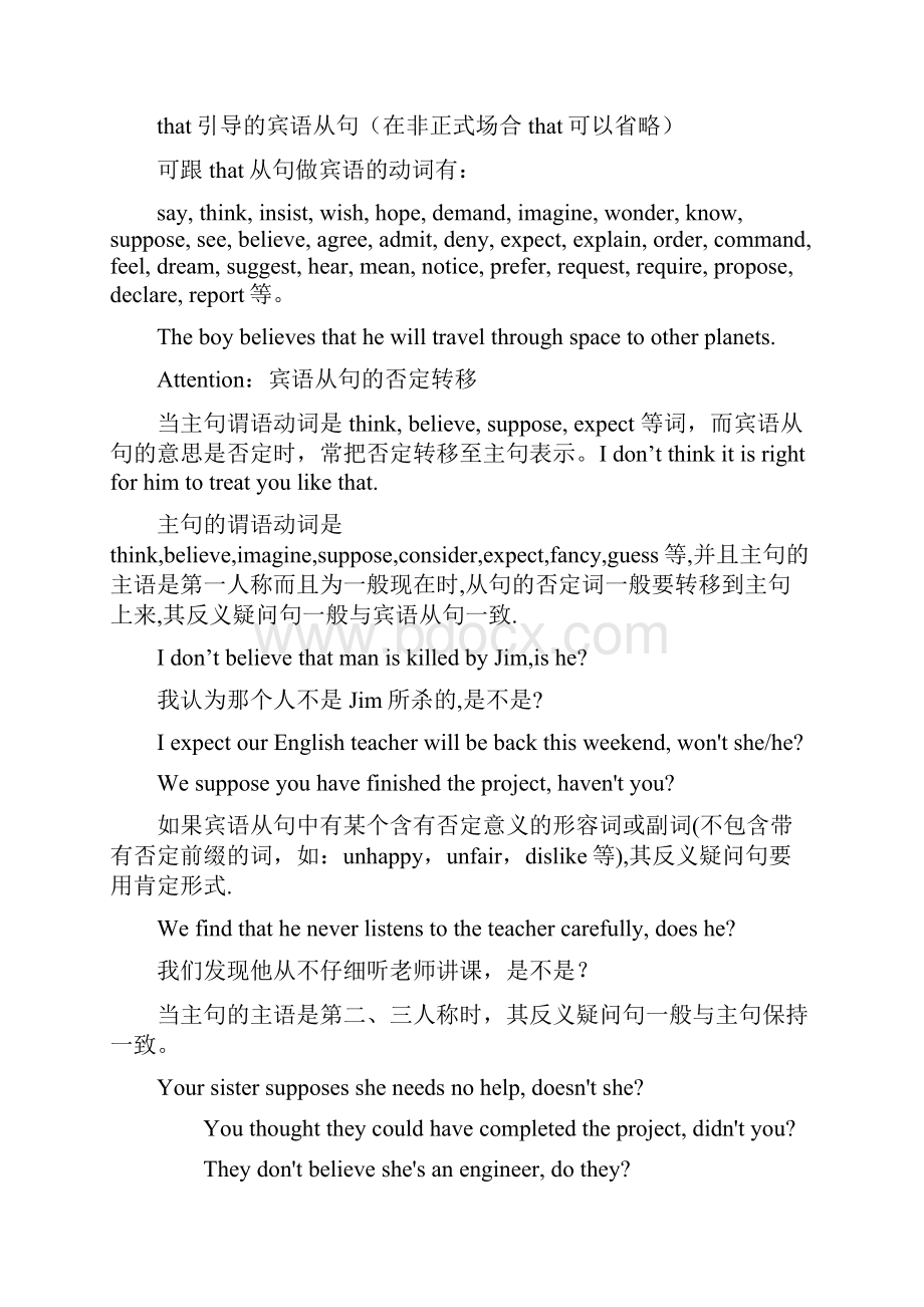 宾语从句讲解及练习.docx_第2页