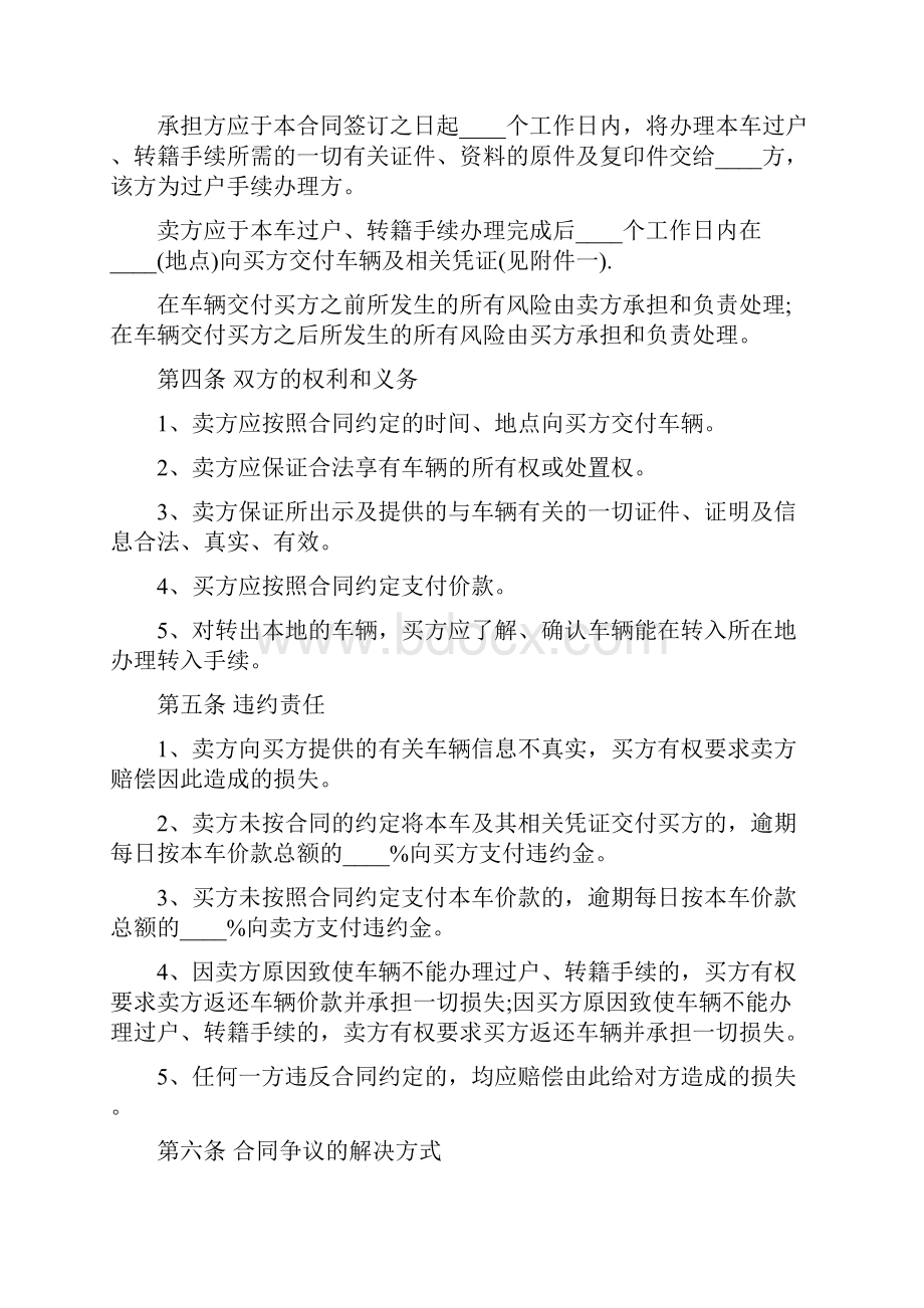 二手车买卖合同协议书模板13篇.docx_第2页