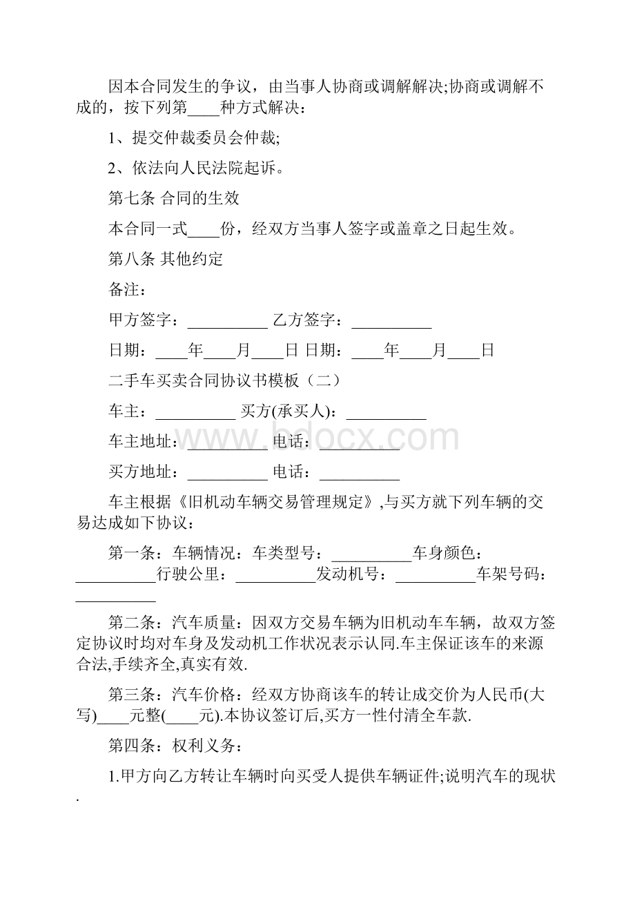 二手车买卖合同协议书模板13篇.docx_第3页