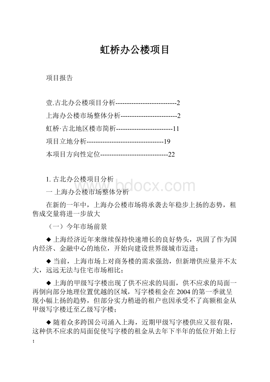 虹桥办公楼项目.docx_第1页