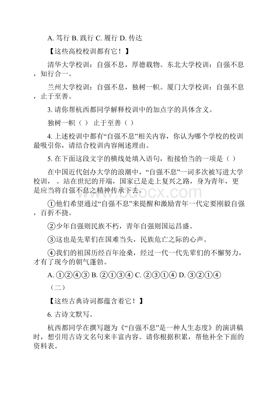 浙江省杭州市中考语文模拟测试题.docx_第2页