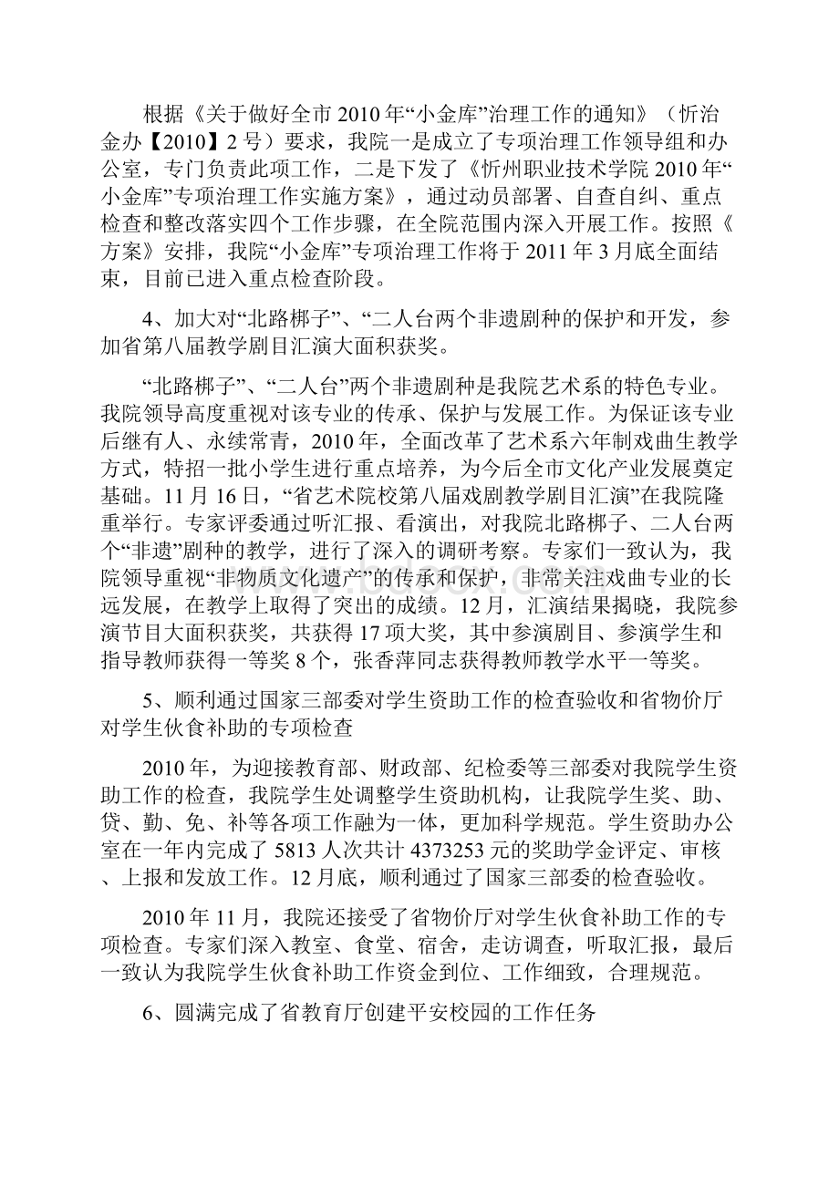 度目标责任考核自查报告.docx_第3页