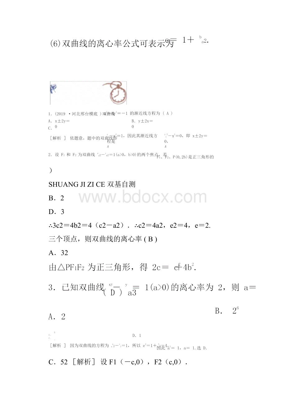 双曲线教学讲义.docx_第3页