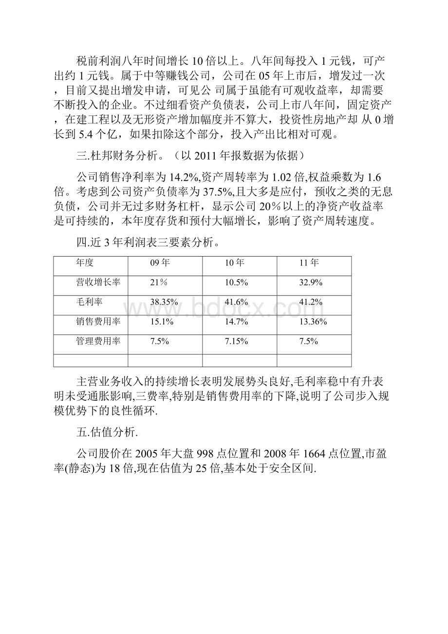 七匹狼品牌分析.docx_第2页