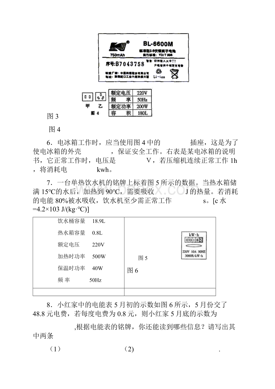 九年级物理电功和电功率练习题.docx_第2页