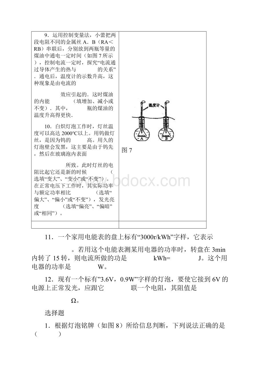 九年级物理电功和电功率练习题.docx_第3页