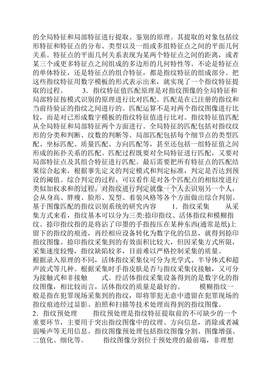 指纹识别的研究目的意义及国内外研究现状.docx_第3页