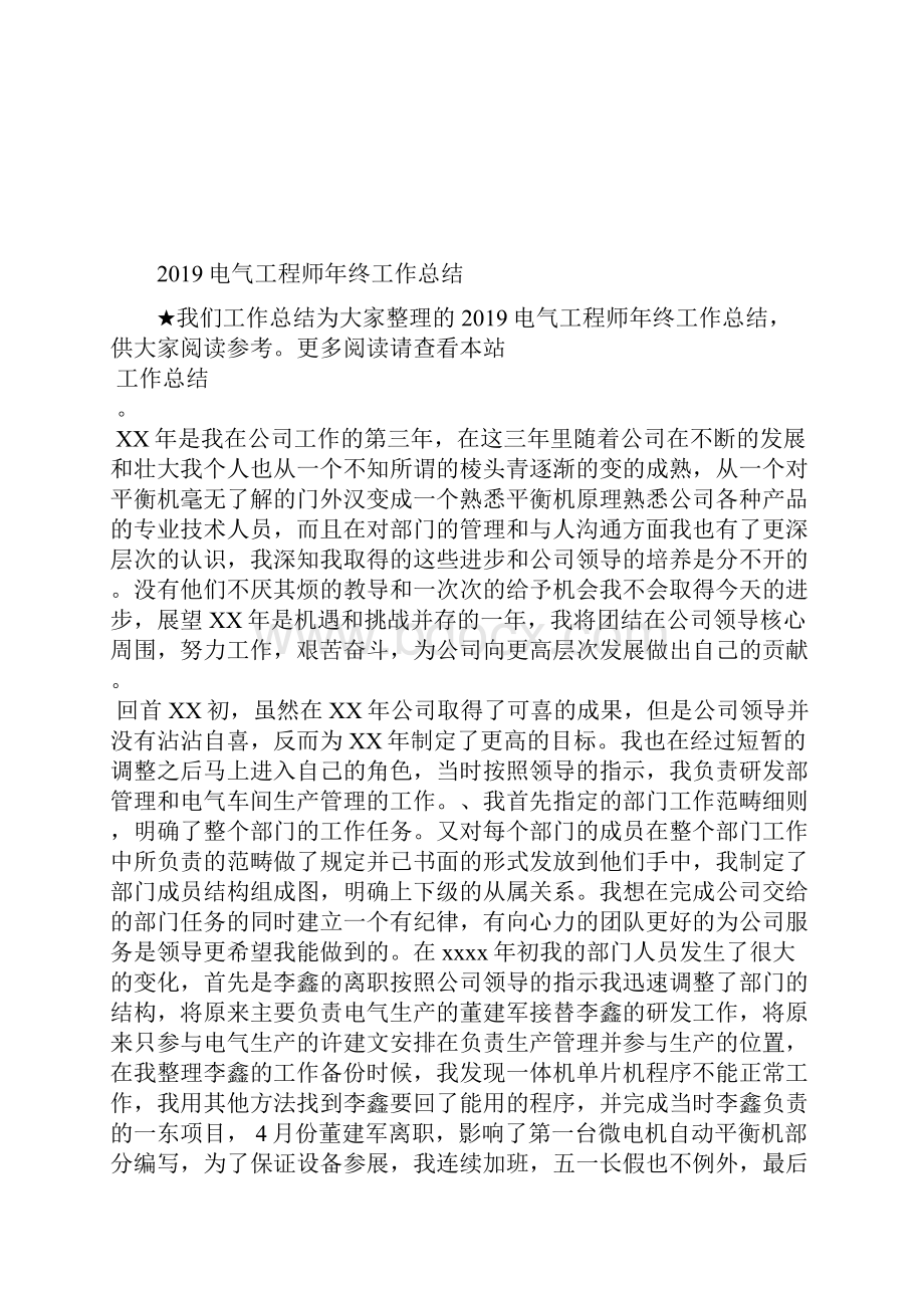 最新电工个人年终工作总结工作总结文档七篇.docx_第2页