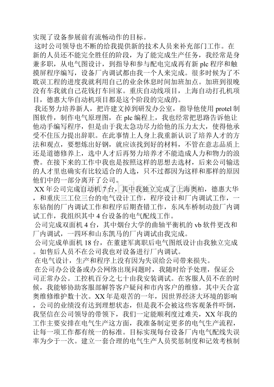 最新电工个人年终工作总结工作总结文档七篇.docx_第3页