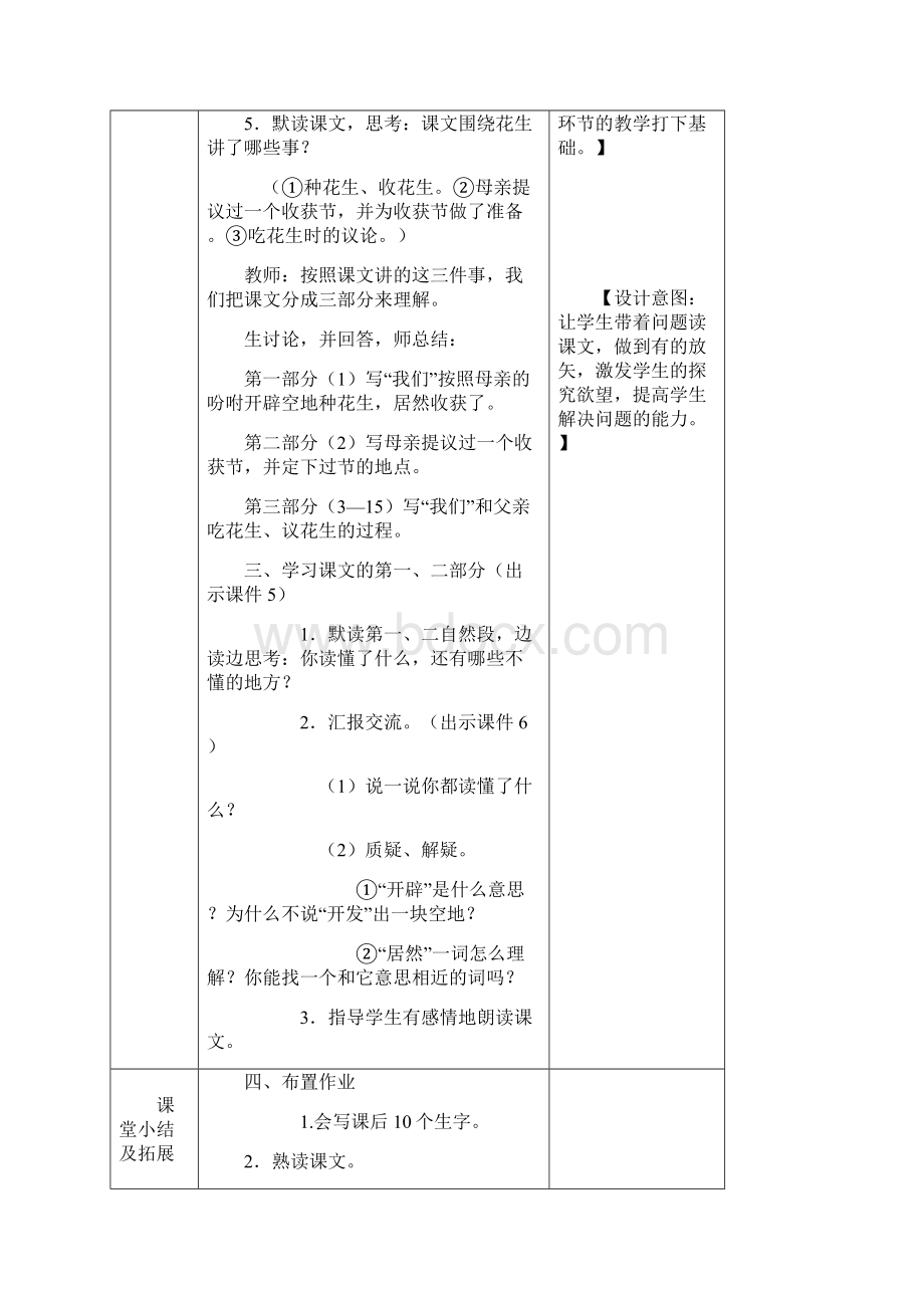 部编五年级上册语文落花生 教案推荐.docx_第3页