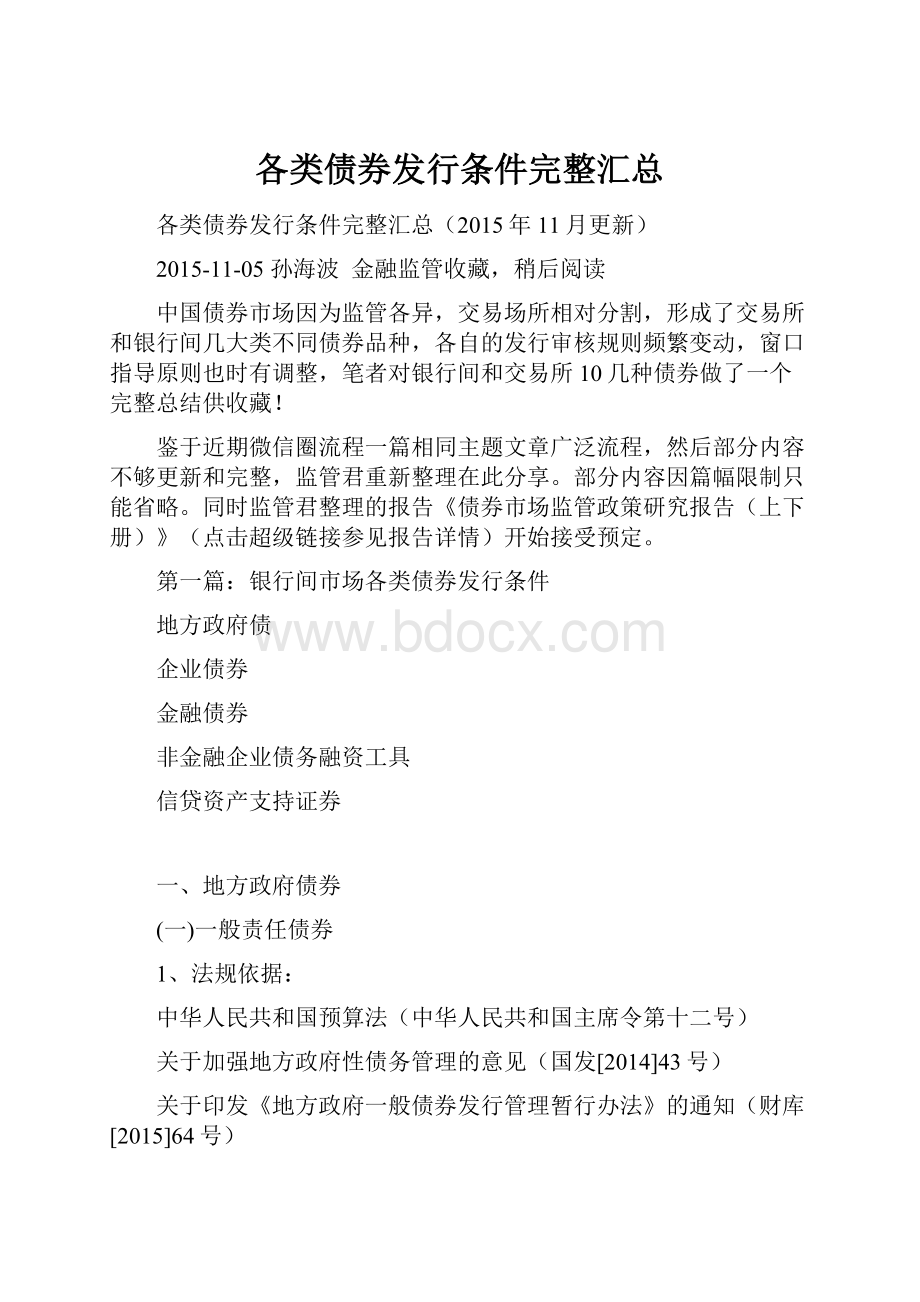 各类债券发行条件完整汇总.docx