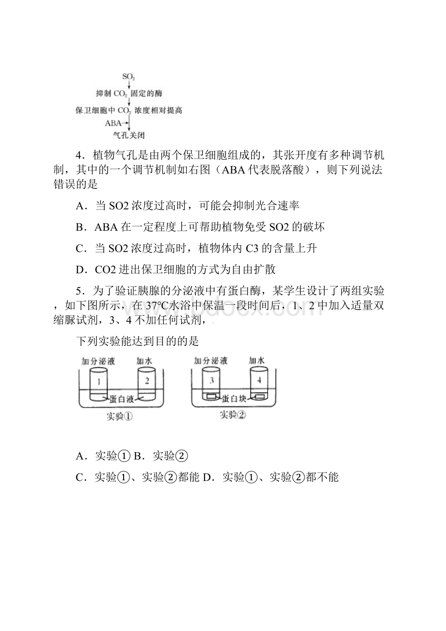 北京市朝阳区届高三上学期期末考试生物试题含答案.docx_第2页