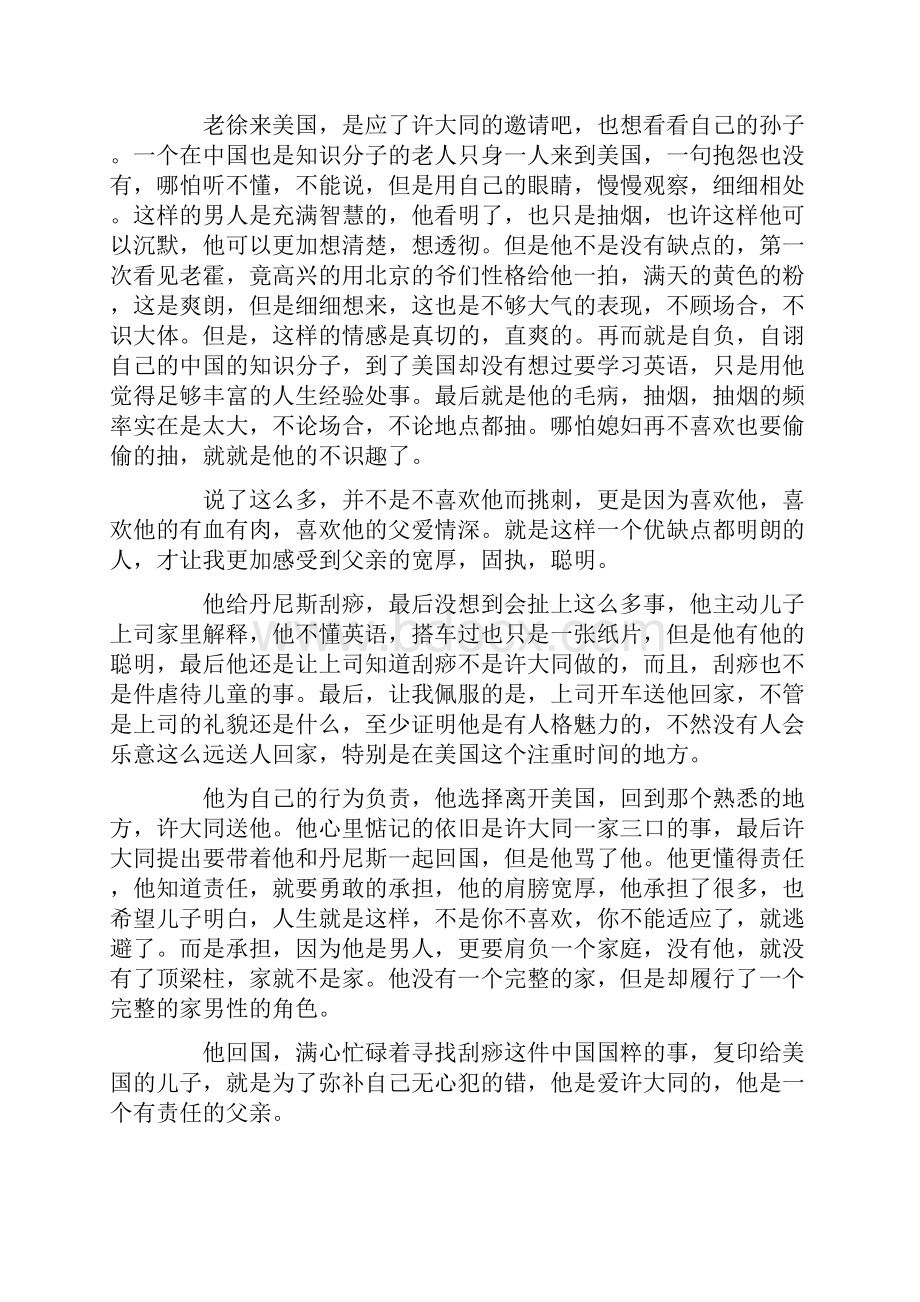 刮痧的观后感精选8篇.docx_第2页