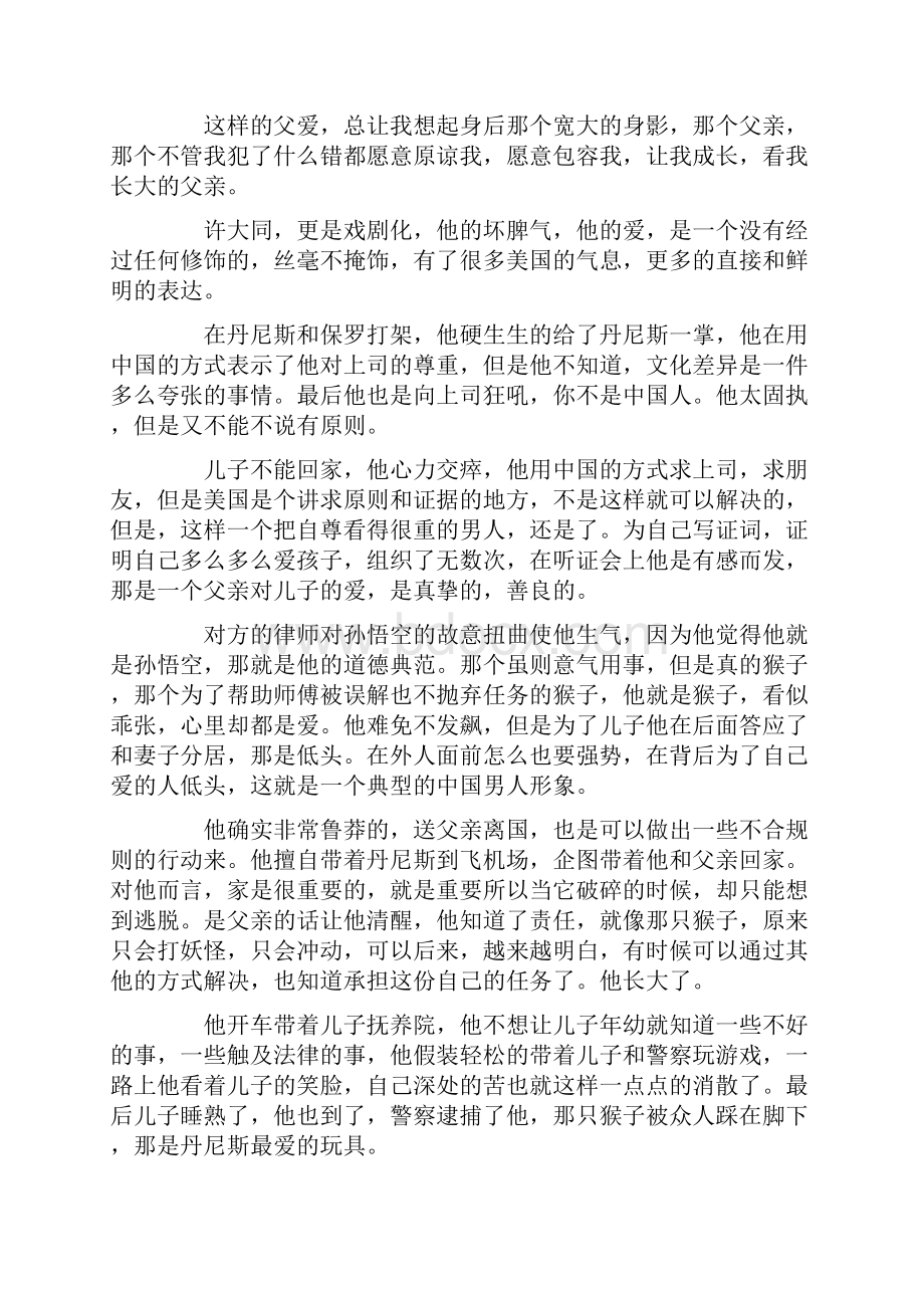 刮痧的观后感精选8篇.docx_第3页