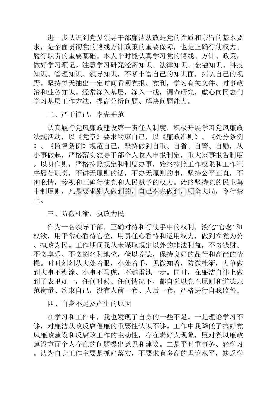 一岗双责方面问题及整改措施三篇.docx_第3页