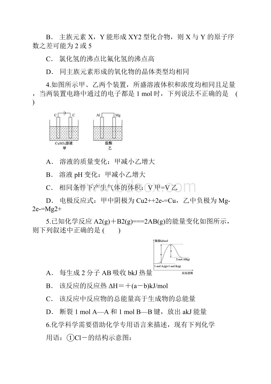 云南省峨山一中届高三适应性考试八化学试题+Word版含答案.docx_第2页