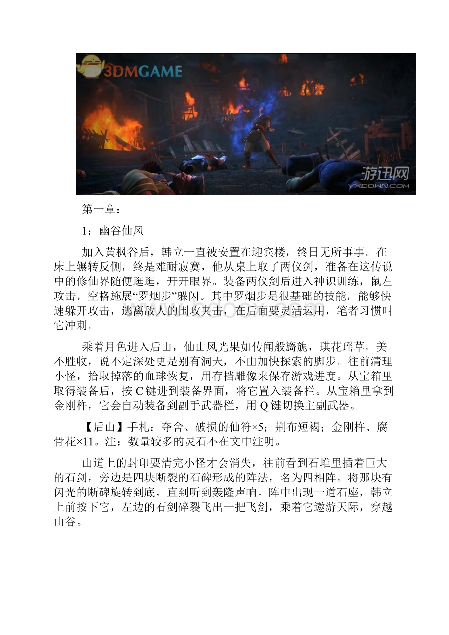 《凡人修仙传单机版》图文攻略.docx_第2页