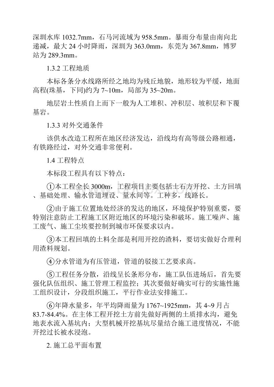 供水工程施工组织设计方案.docx_第3页