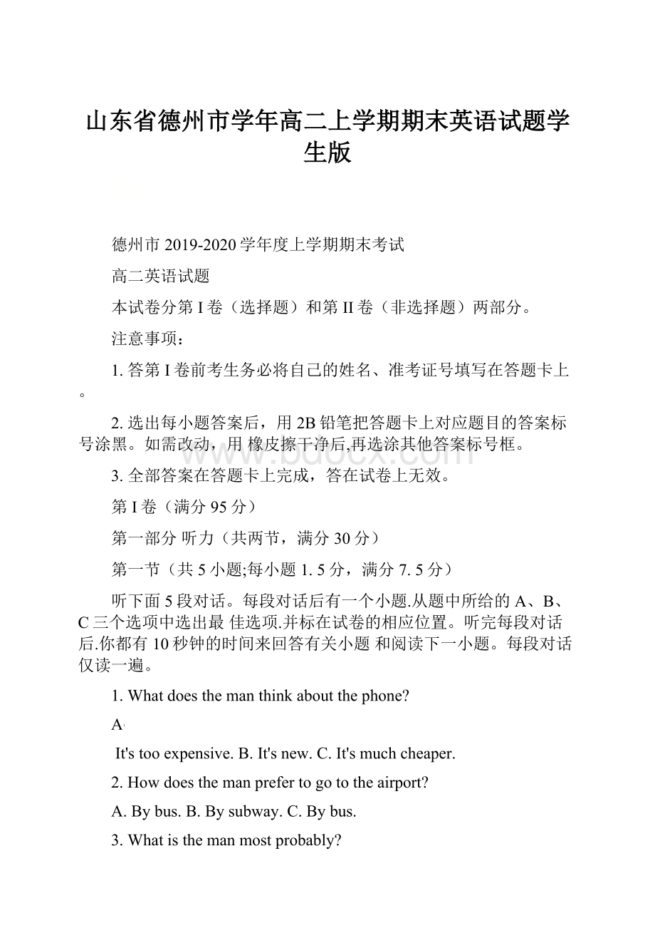 山东省德州市学年高二上学期期末英语试题学生版.docx