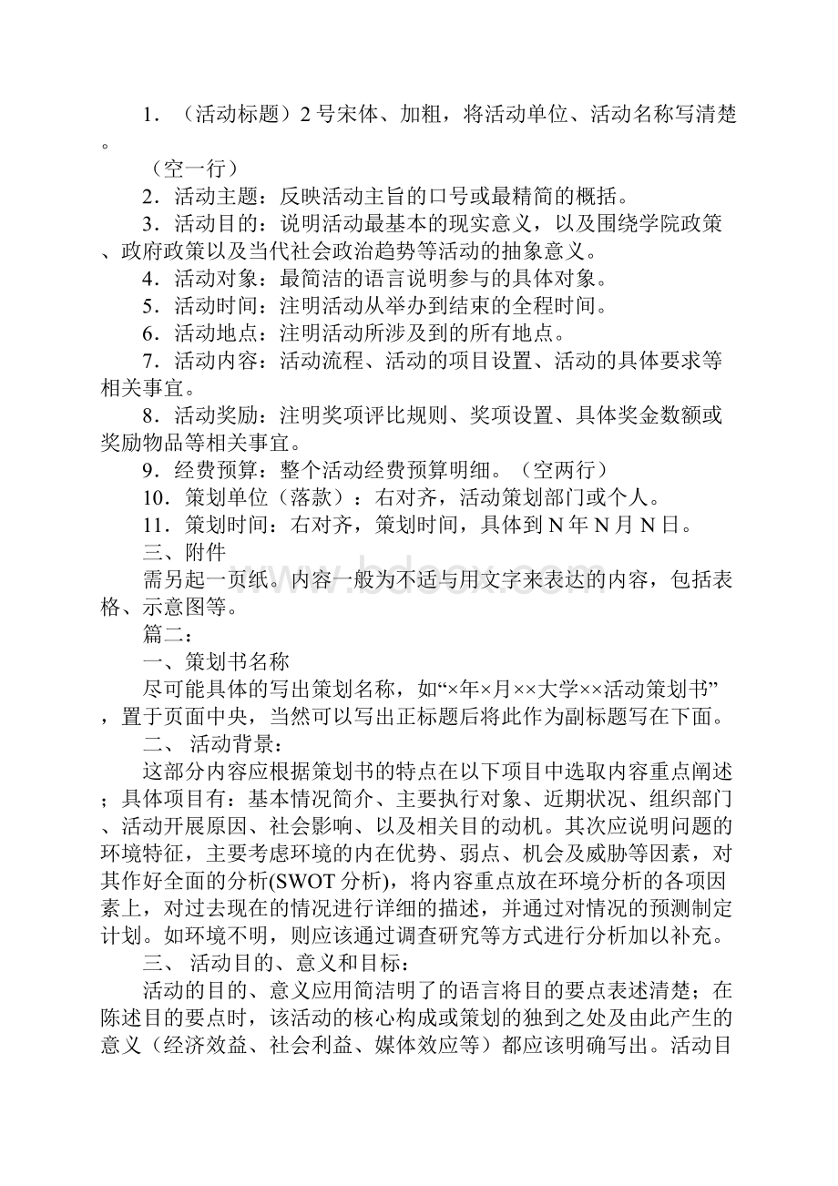 策划书规格.docx_第2页