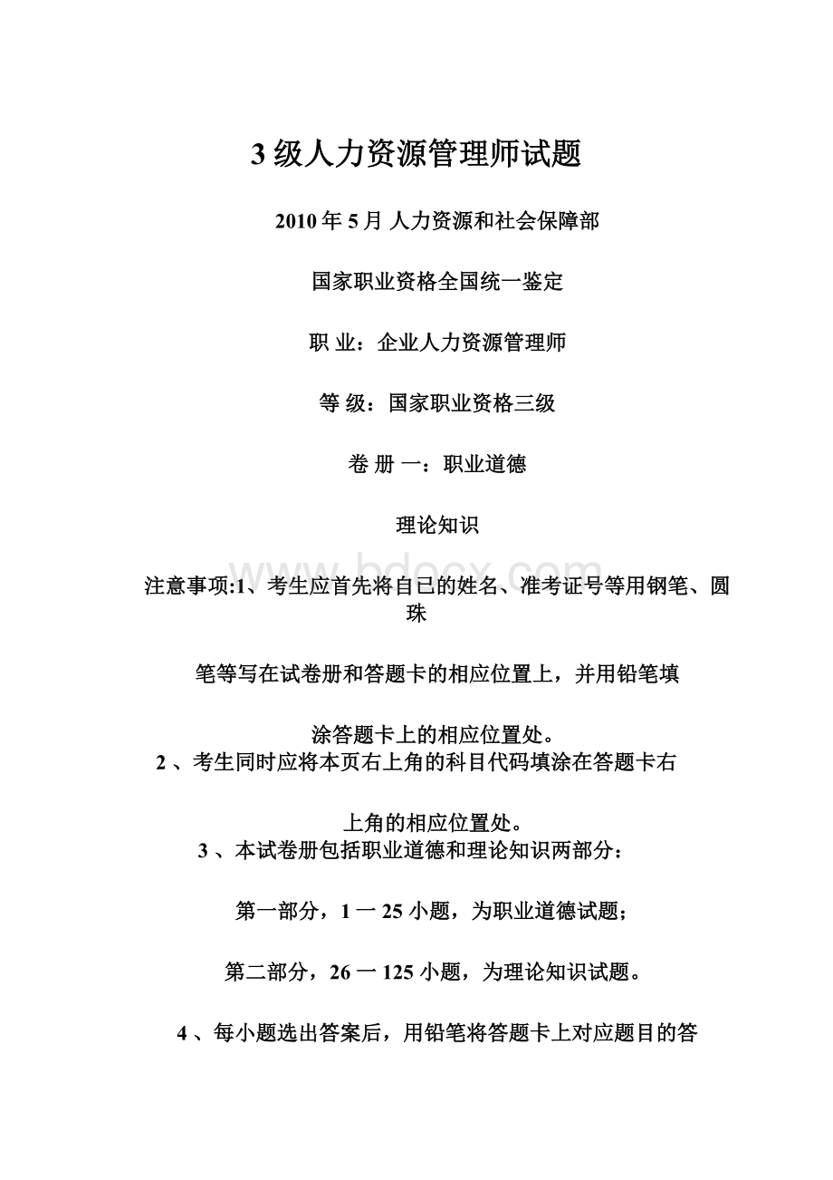 3级人力资源管理师试题.docx_第1页