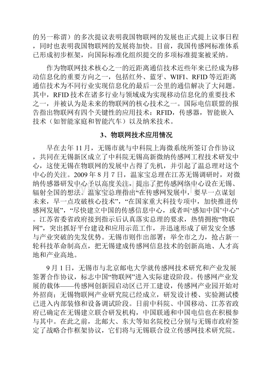 物联网技术在智能交通中的应用展望概要.docx_第2页