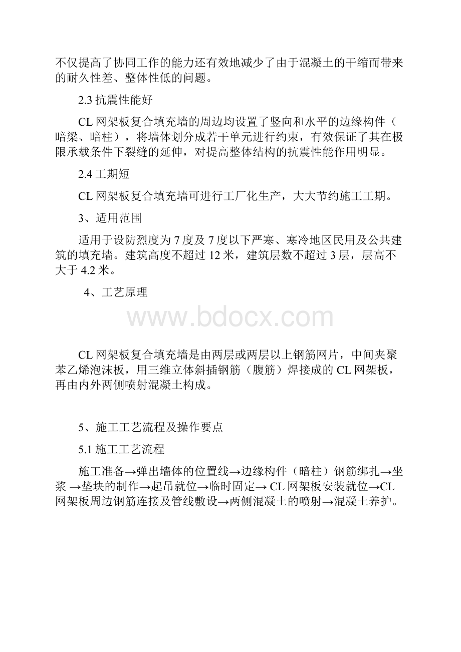 CL网架板复合墙施工工法DOC.docx_第2页