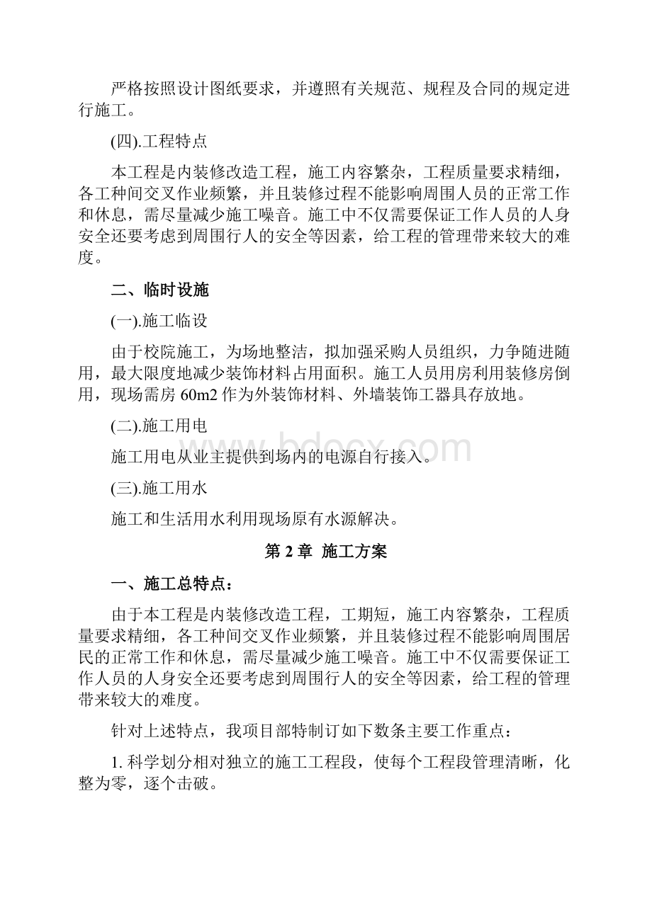 超高温实验室精装修工程施工组织设计方案.docx_第2页