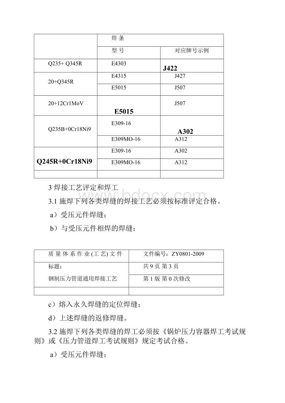 作业指导书第三部分.docx_第3页