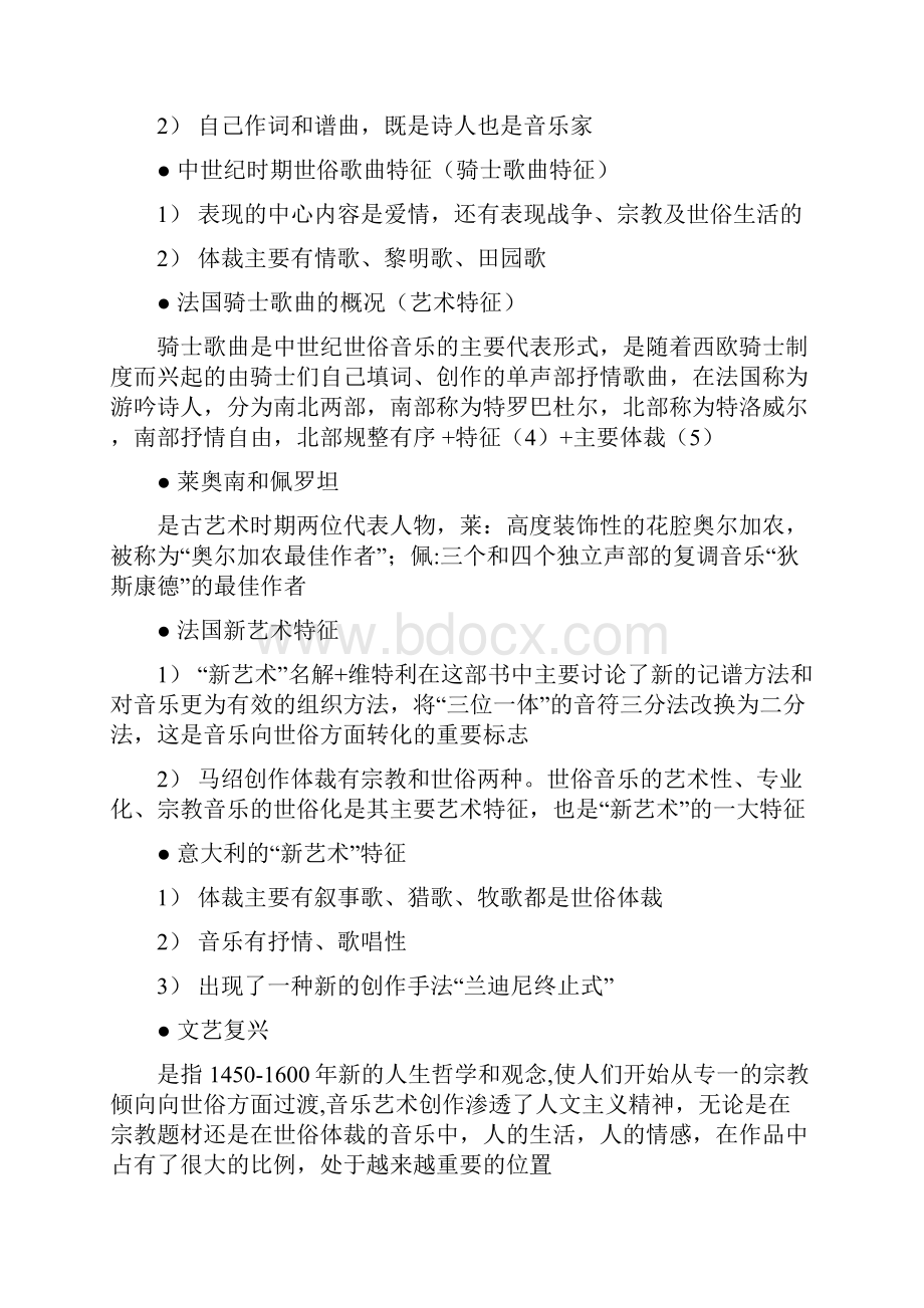 西方音乐史中国院考研.docx_第2页