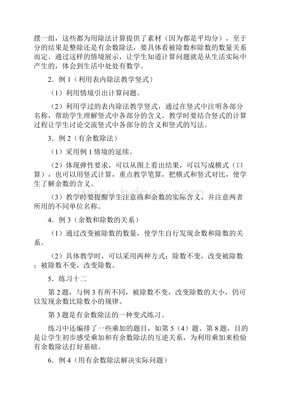 人教版小学三年级下册数学表格式教案第四单元.docx_第2页