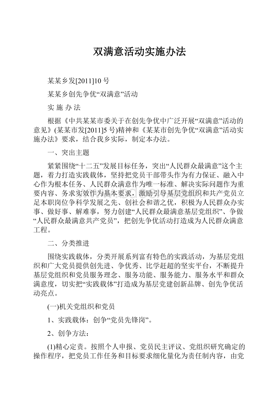 双满意活动实施办法.docx_第1页