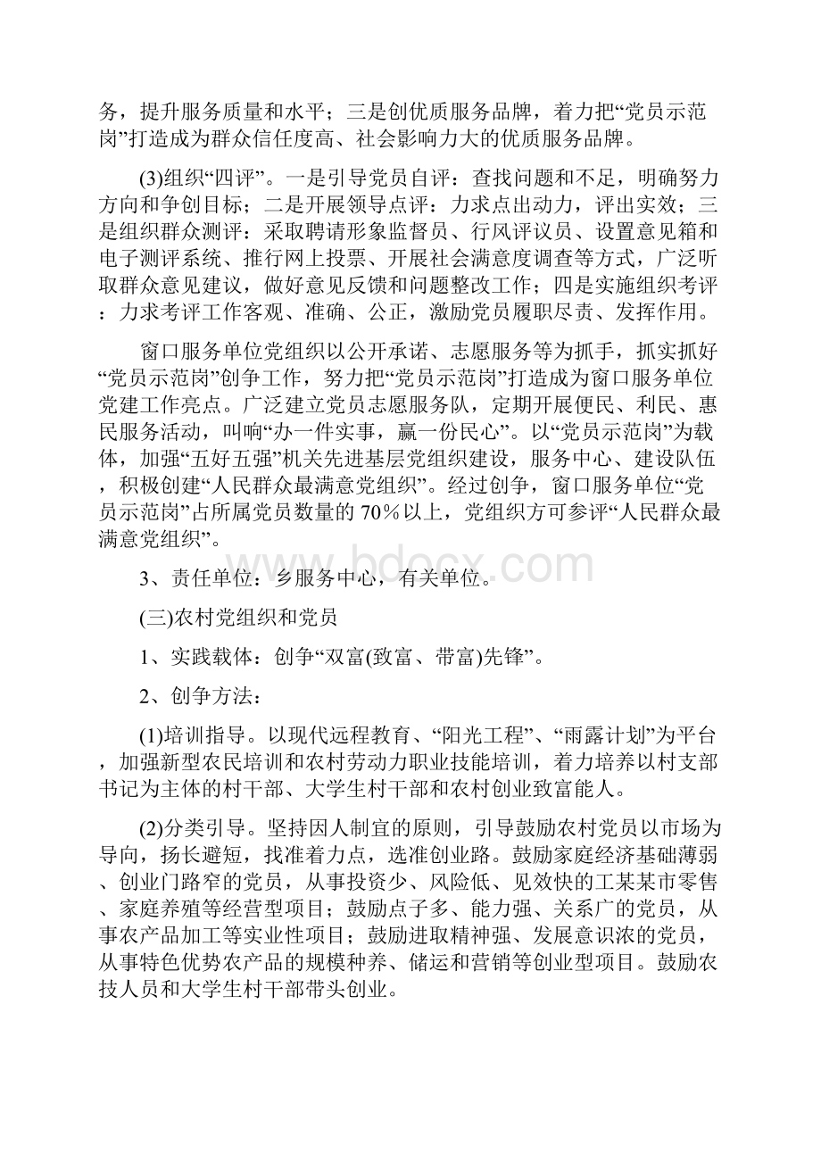 双满意活动实施办法.docx_第3页