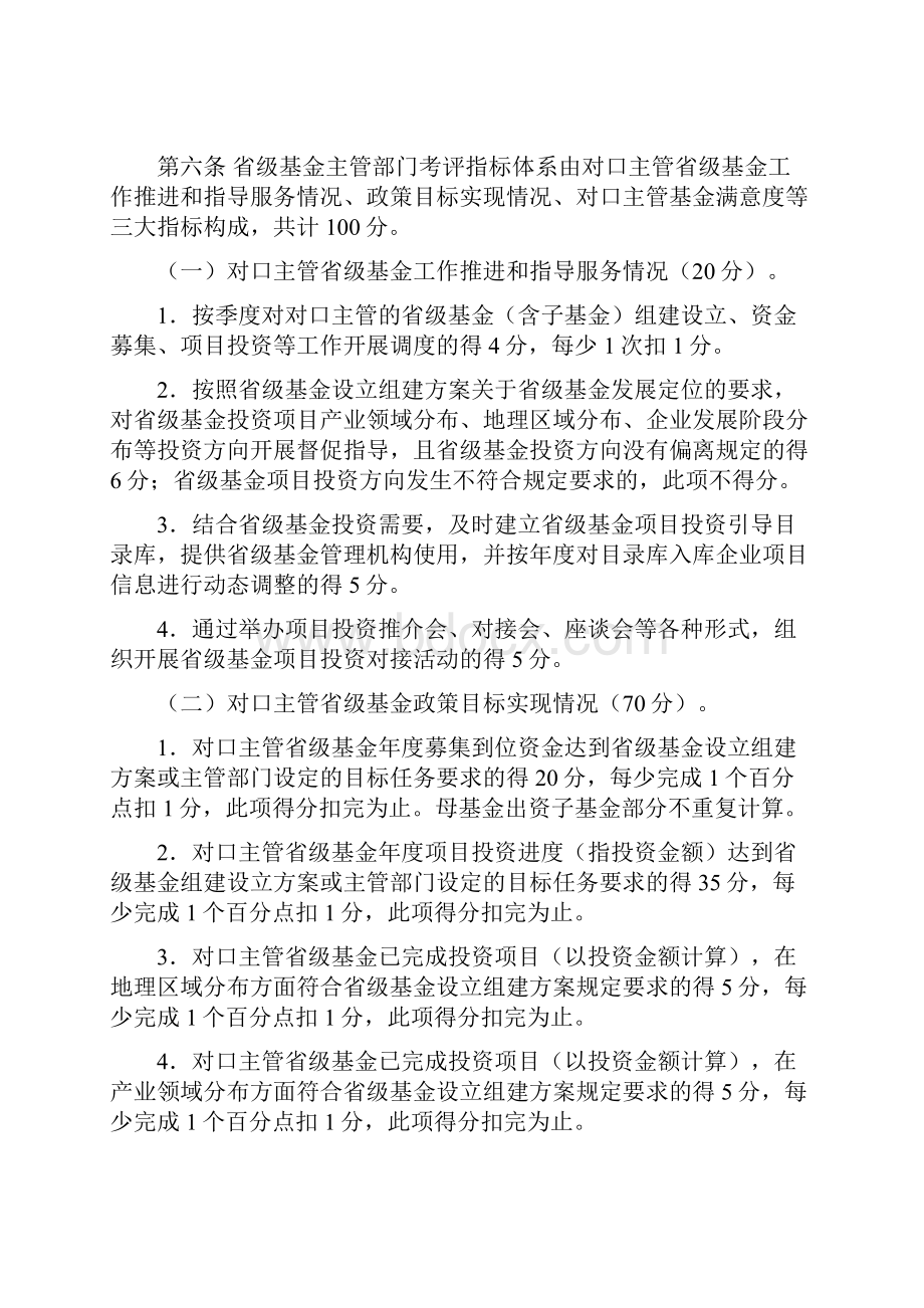 安徽省省级政府性股权投资基金考核评价办法试行.docx_第2页