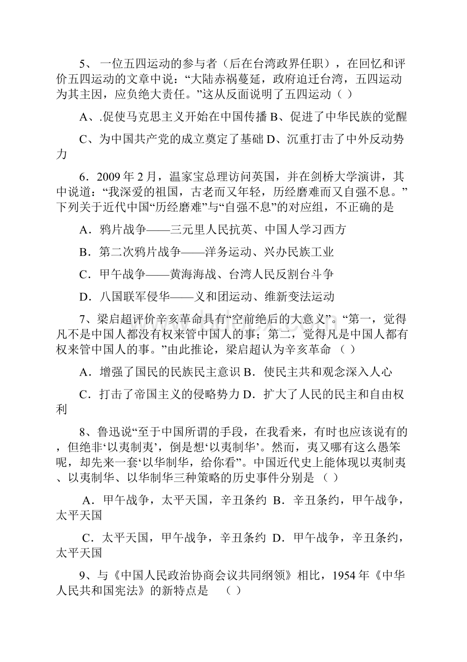 高二历史期末复习试题.docx_第2页